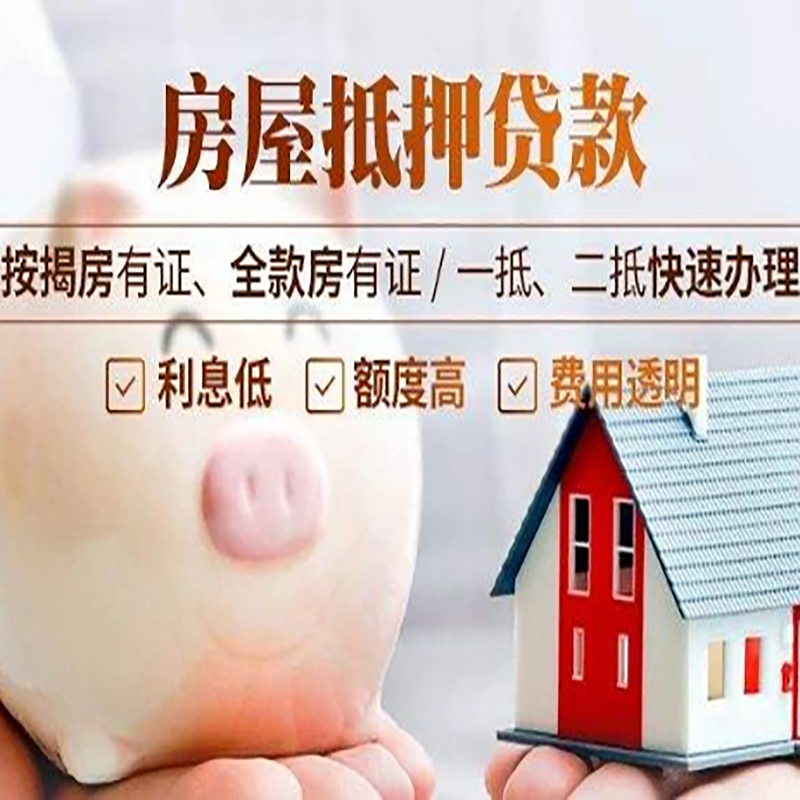 福贡申请房屋抵押贷款需要的注意事项--重庆房屋抵押贷款