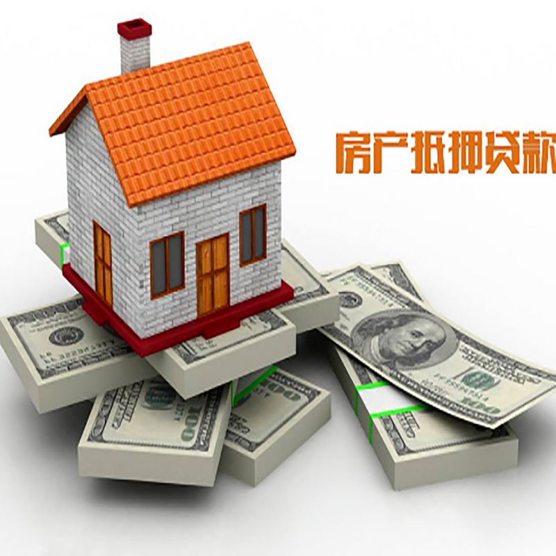 福贡影响房屋抵押贷款评估额度的因素--重庆房屋抵押贷款