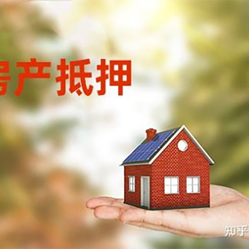 福贡铜梁房产抵押贷款条件|铜梁抵押贷款|银行房屋抵押贷款