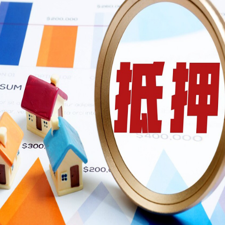 福贡房产抵押贷款的流程是什么?