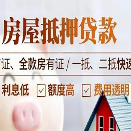 福贡房产抵押贷款哪家银行好办?