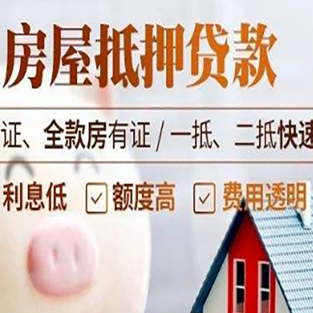 福贡房产抵押贷款有哪些手续费?