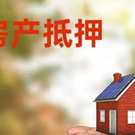 福贡房子抵押贷款的期限能有几年?