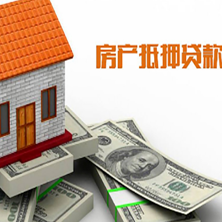 福贡房屋抵押贷款利率是多少?